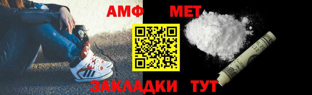 АМФ Розовый  Вход с VPN  Amphetamine  Бирск 