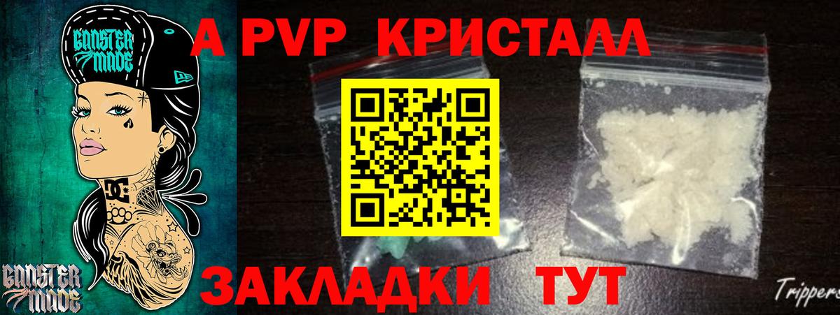 APVP Crystall  Вход с VPN  Бирск 