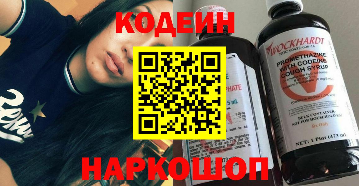 Кодеиновый сироп Lean Purple Drank  Вход с VPN  Бирск 
