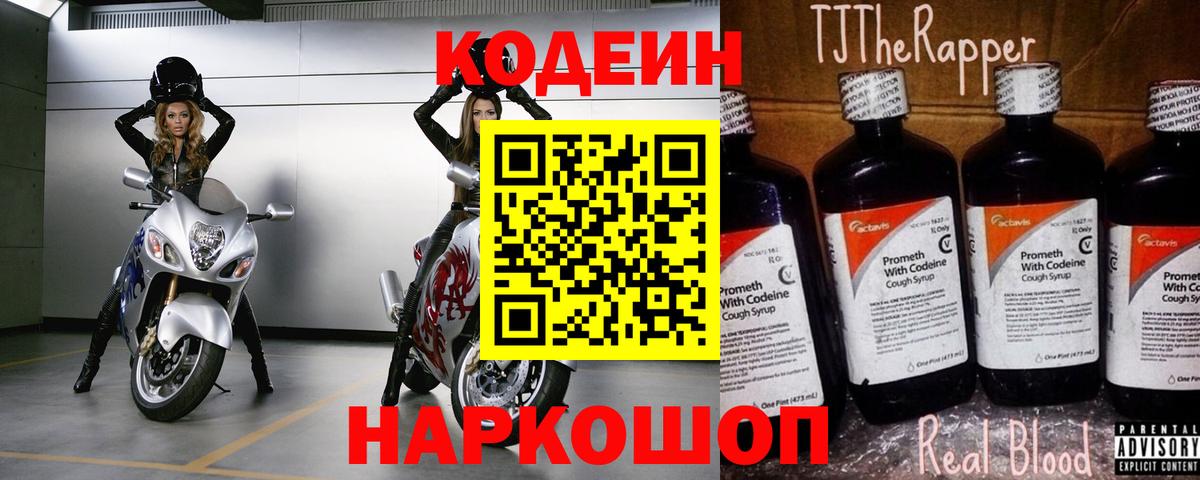 Кодеиновый сироп Lean напиток Lean (лин) Бирск
