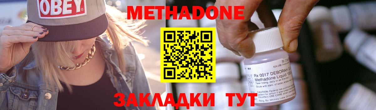 МЕТАДОН кристалл Бирск