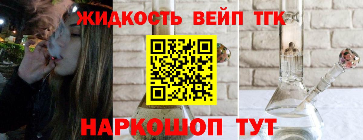 Дистиллят ТГК вейп с тгк Бирск